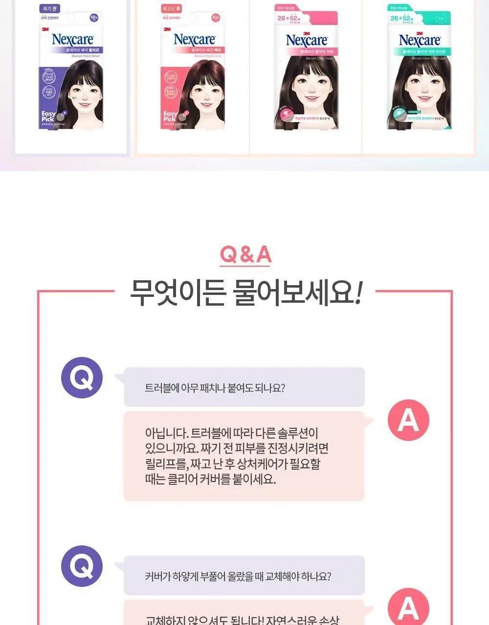 [온라인한정기획] 3M 넥스케어 블레미쉬 패치 케어 (63매x3팩) 상세페이지 16